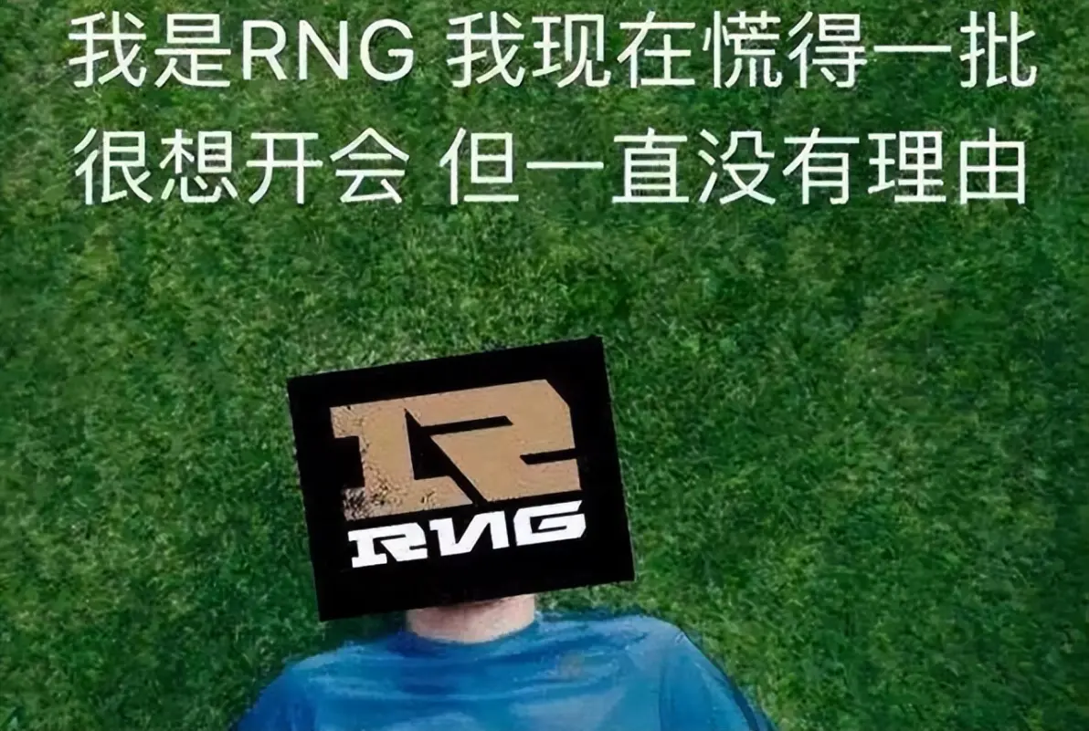 包含Ming新星反败为胜表现突出，RNG前途光明！的词条